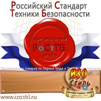 Магазин охраны труда ИЗО Стиль Журналы инструктажей по охране труда в Туле